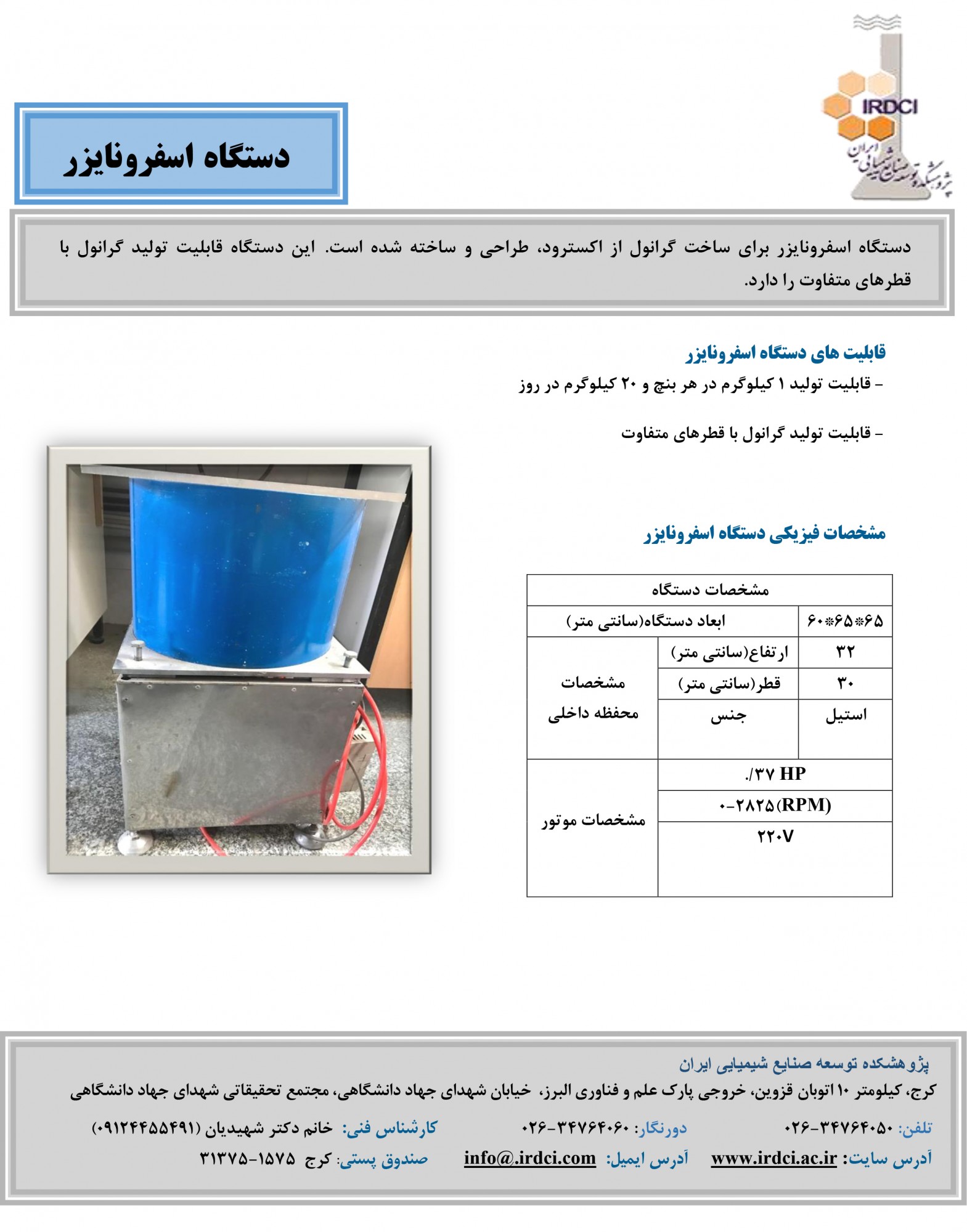 دستگاه ها و تجهیزات - پژوهشکده توسعه صنایع شیمیایی ایران